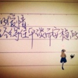 人生如戏。