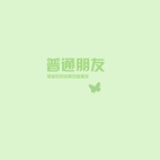 换个名字