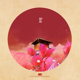 扇底桃花