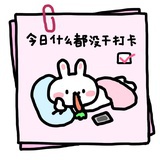 布丁被猫吃掉了