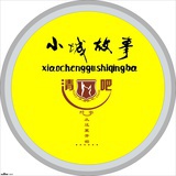 小城故事清吧