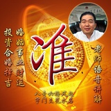 周易八字风水馆
