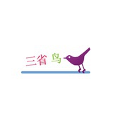 三省鸟