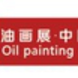 中德艺术展