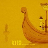 那些天那些年