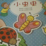 小虫虫
