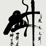 箫剑