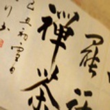 禅游
