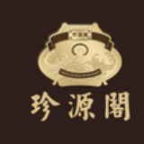 珍源阁