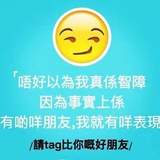 阻止啊媽嚟