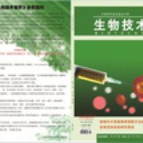 生物技术世界