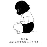 就这样吧