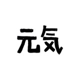 南瓜不说话。