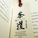 盛京茶事