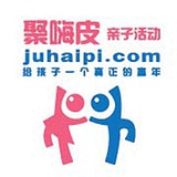 聚嗨皮亲子活动