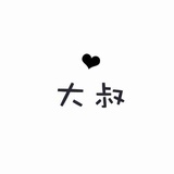 陪你走到底