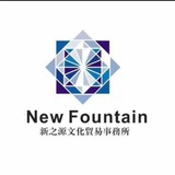 新之源留学移民