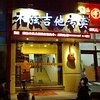 南京木弦吉他