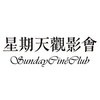 星期天观影会