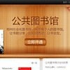 《公共图书馆》