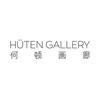 Hüten Gallery何顿画廊