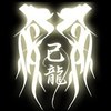 己龍