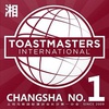 Toastmasters英语演讲俱乐部