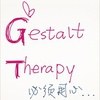 Gestalt Therapy 格式塔咖啡馆