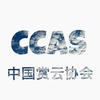 CCAS中国赏云协会