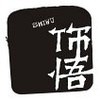 饰悟