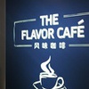 TheFlavorCafe风味咖啡