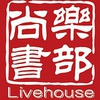 樂部尚書Livehouse