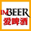 imbeer爱啤酒