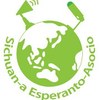 四川省世界语协会