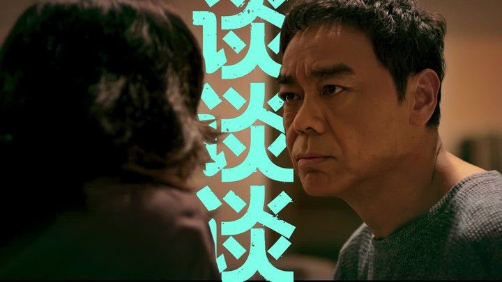预告片：“谈谈谈”版 (中文字幕)
