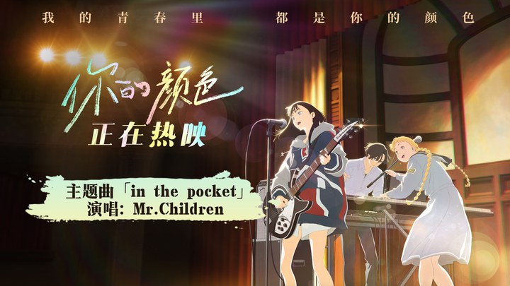 MV：《in the pocket》 (中文字幕)