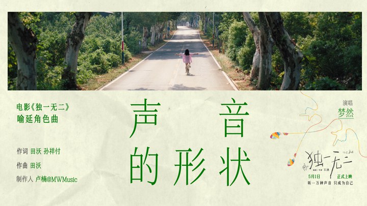 MV：《声音的形状》 (中文字幕)