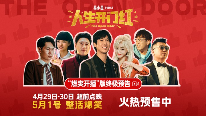预告片：“燃爽开播”版 (中文字幕)