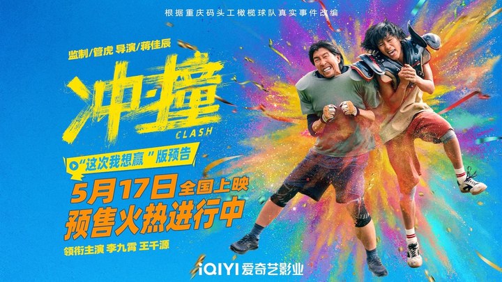 预告片：“这次我想赢”版 (中文字幕)