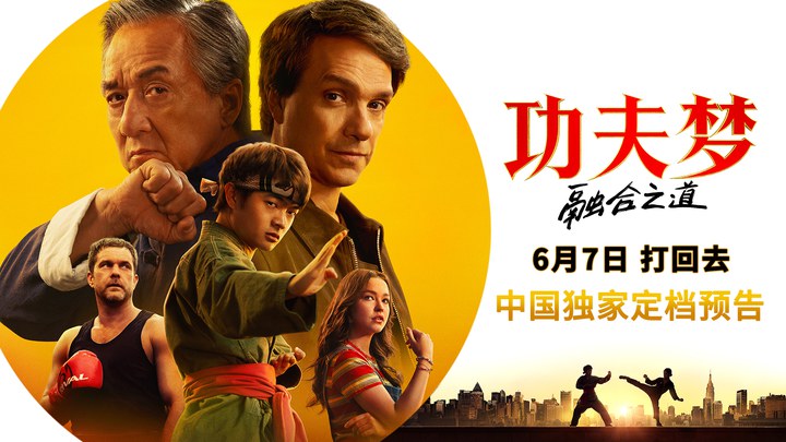 中国大陆预告片：定档版 (中文字幕)