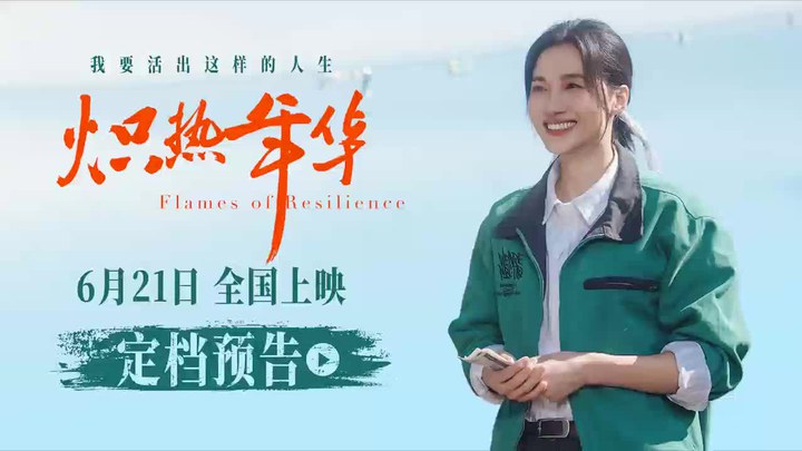 预告片：定档版 (中文字幕)