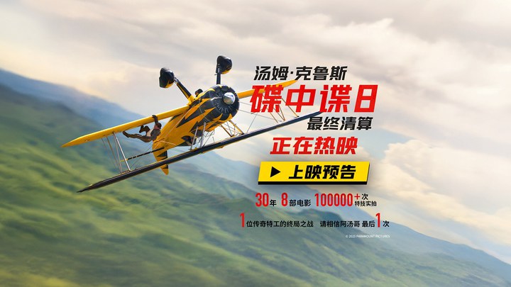 中国大陆预告片 (中文字幕)