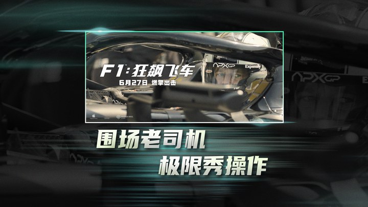 中国大陆预告片：“赛场奇招”版 (中文字幕)