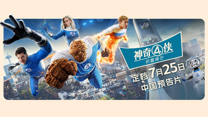 中国大陆 预告片：定档版 (中文字幕)
