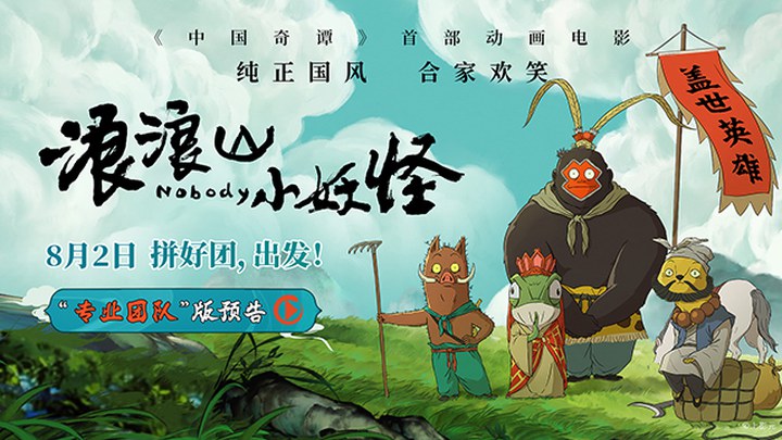 预告片：“专业团队”版 (中文字幕)