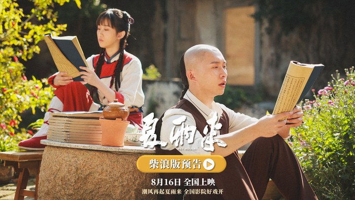 预告片：柴浪版 (中文字幕)