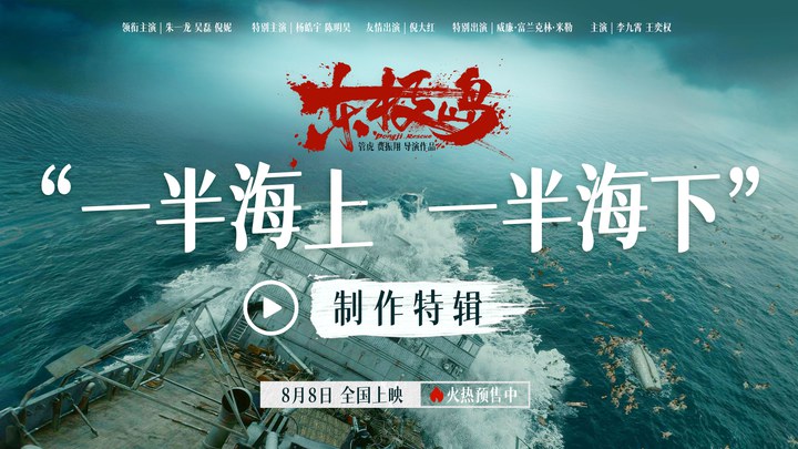 花絮：制作特辑 (中文字幕)