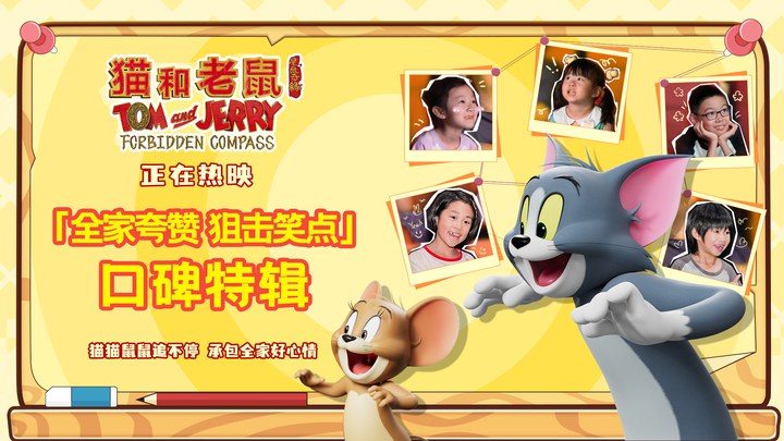 花絮：口碑特辑 (中文字幕)