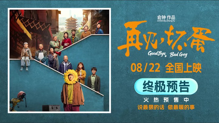 预告片：终极版 (中文字幕)