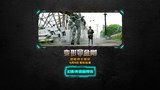 中国大陆预告片10：“幻影来袭”版 (中文字幕)